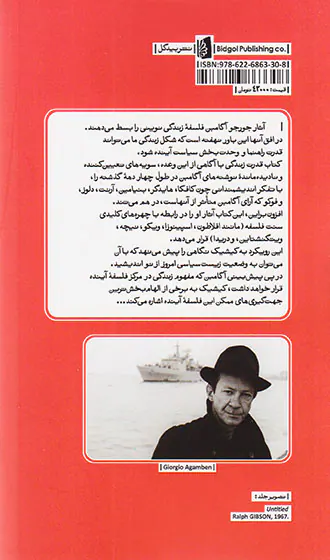 قدرت زندگی (آگامبن و سیاست آینده)